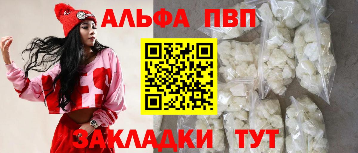 Альфа ПВП Соль Лабинск
