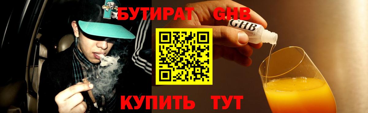 Бутират BDO 33%  Вход с VPN  Лабинск 