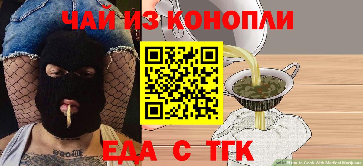 Еда ТГК марихуана  Вход с VPN  Лабинск 