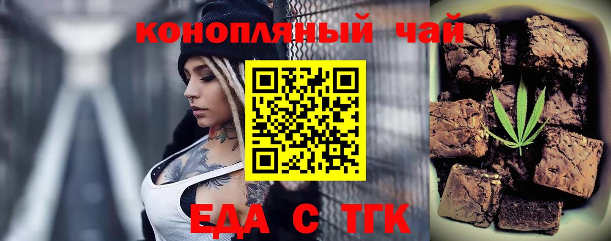 Еда ТГК марихуана Лабинск