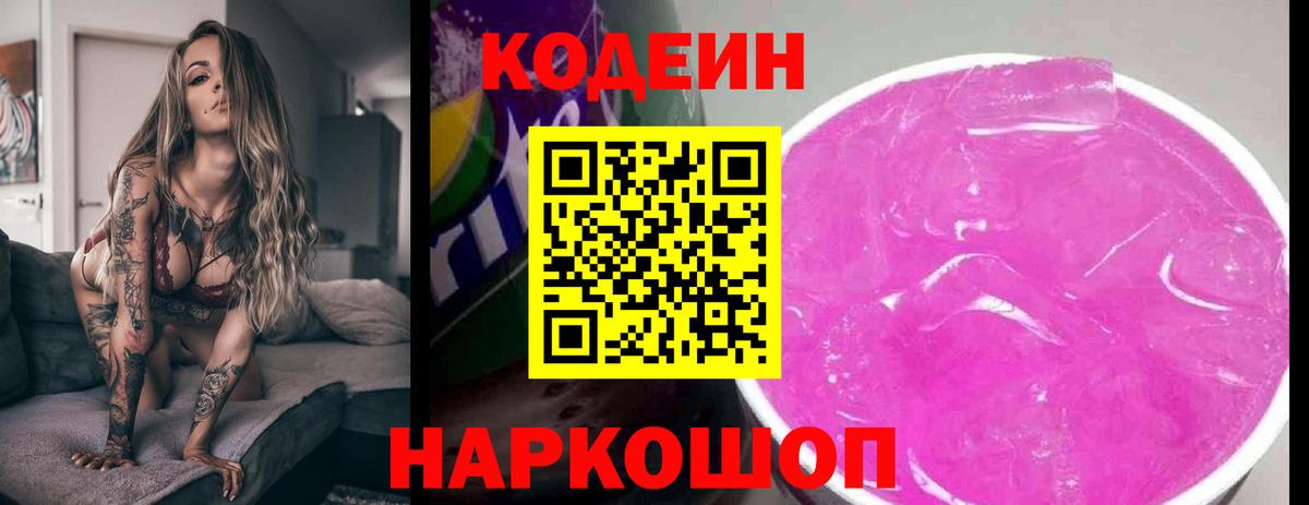 Codein напиток Lean (лин)  Codein напиток Lean (лин)  Лабинск  Вход с VPN 