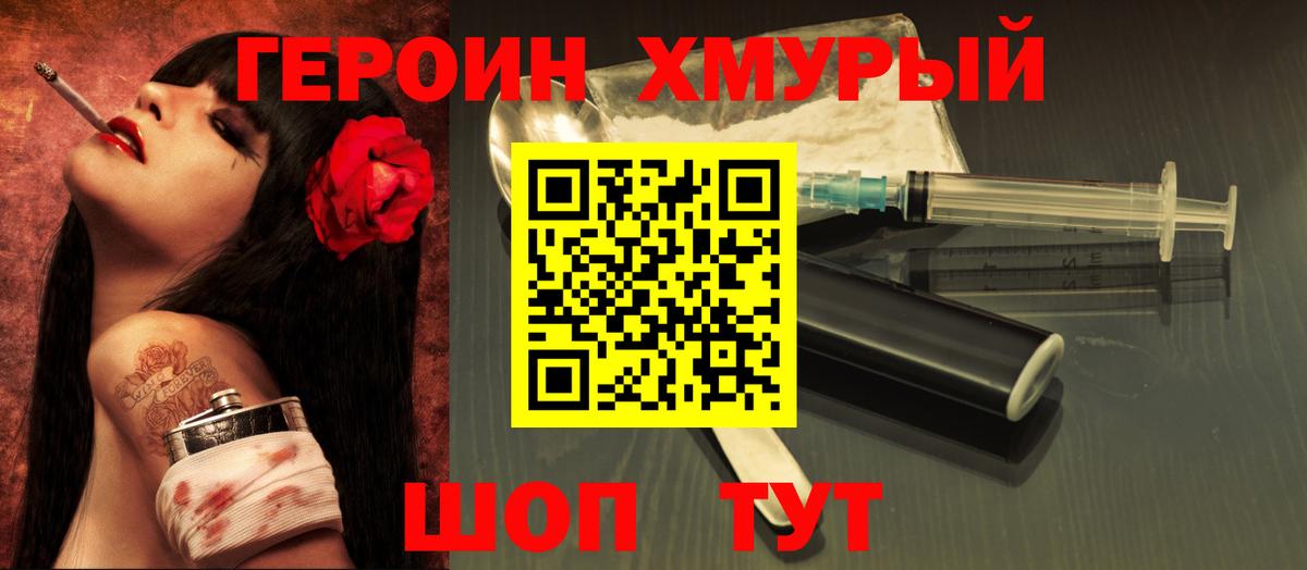 Героин  Героин белый  Вход с VPN  Лабинск 