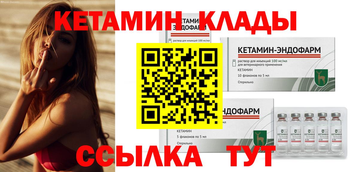 Лабинск  Кетамин ketamine  гидра как войти  Вход с VPN 