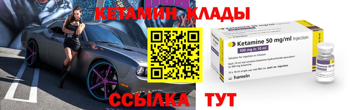 Кетамин VHQ Лабинск