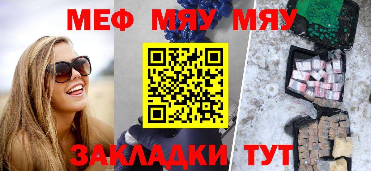 Меф мяу мяу Лабинск